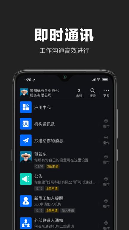 互勾app下载,互勾,管理app,企业app