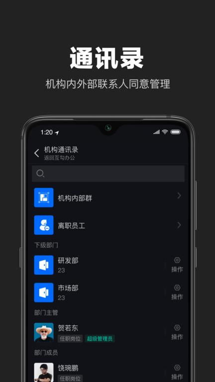 互勾app下载,互勾,管理app,企业app