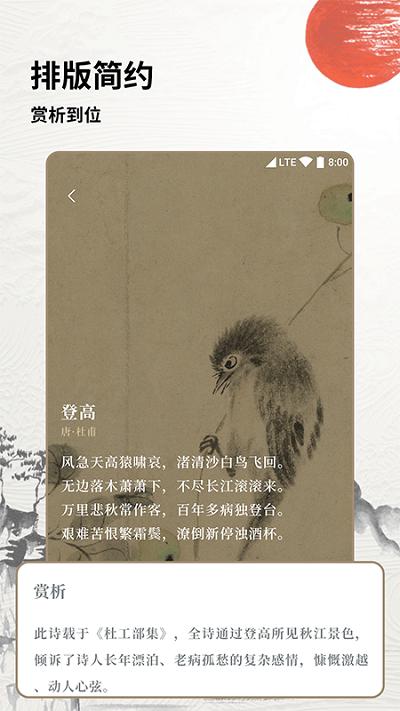 学习古诗词app下载,学习古诗词,诗词app,语文app