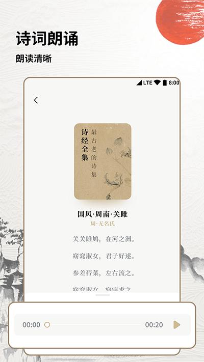 学习古诗词app下载,学习古诗词,诗词app,语文app