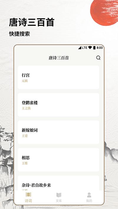 学习古诗词app下载,学习古诗词,诗词app,语文app