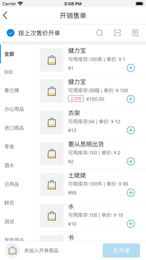 银豹商贸批发app下载,银豹app,管理app,银豹商贸批发