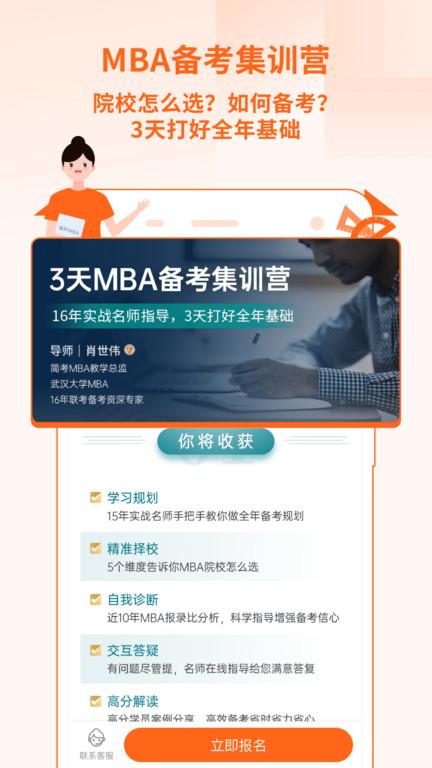 备好mba手机版下载,备好mba,mbaapp,辅导app