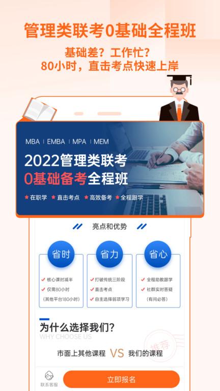 备好mba手机版下载,备好mba,mbaapp,辅导app