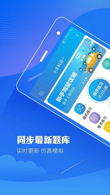 快易驾考手机版(改名快考驾照)下载,快易驾考,驾考app,学车app