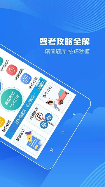 快易驾考手机版(改名快考驾照)下载,快易驾考,驾考app,学车app