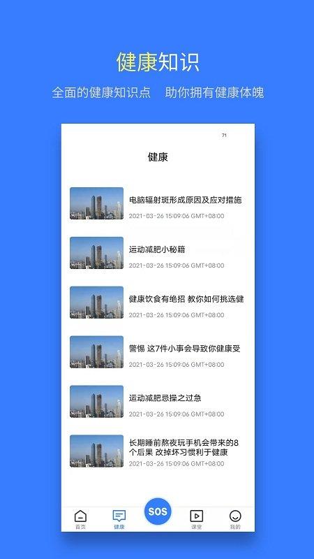 安全感app下载,安全感,安全app
