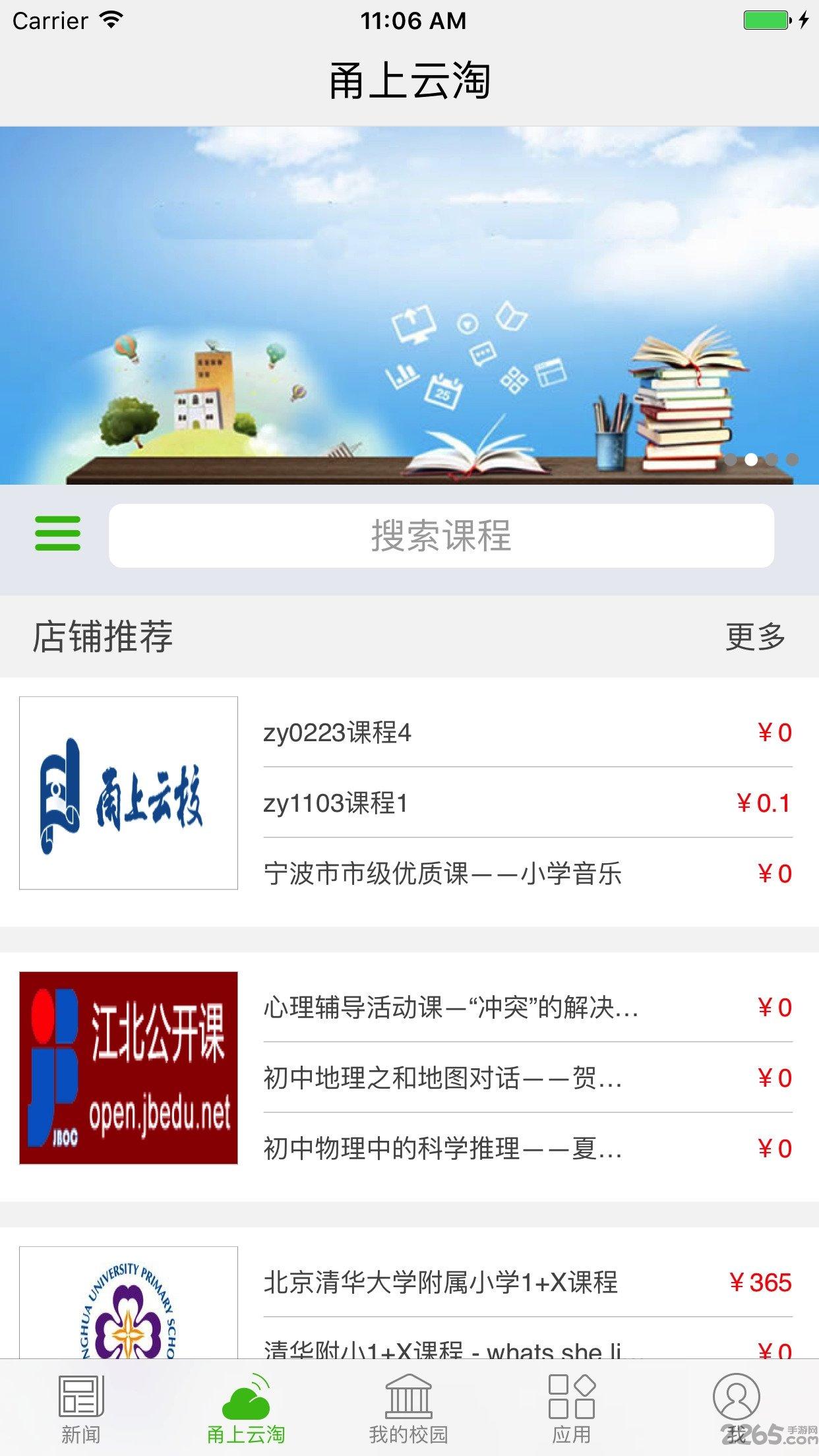 宁波智慧教育平台最新版下载,宁波智慧教育平台,教育app,宁波