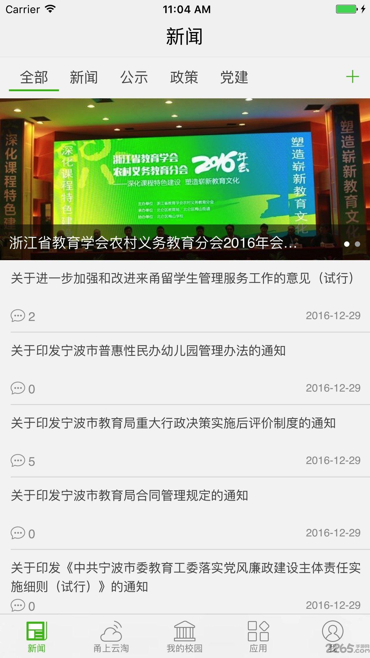 宁波智慧教育平台最新版下载,宁波智慧教育平台,教育app,宁波