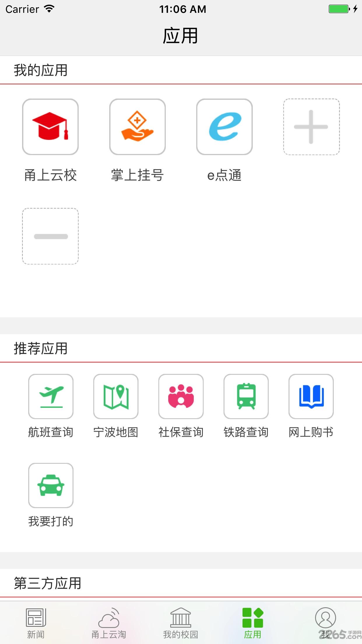 宁波智慧教育平台最新版下载,宁波智慧教育平台,教育app,宁波