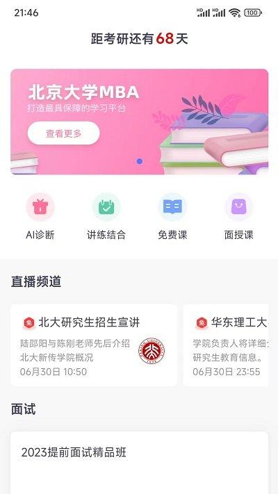 太奇在职考研官方版下载,太奇在职考研,考研app,学习app