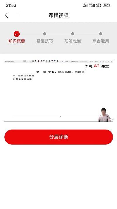 太奇在职考研官方版下载,太奇在职考研,考研app,学习app