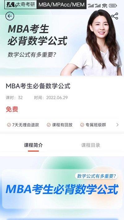 太奇在职考研官方版下载,太奇在职考研,考研app,学习app
