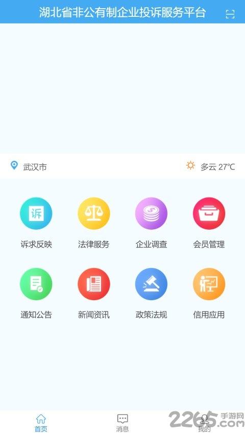 湖北联企e站app下载,联企e站,政务app,湖北app