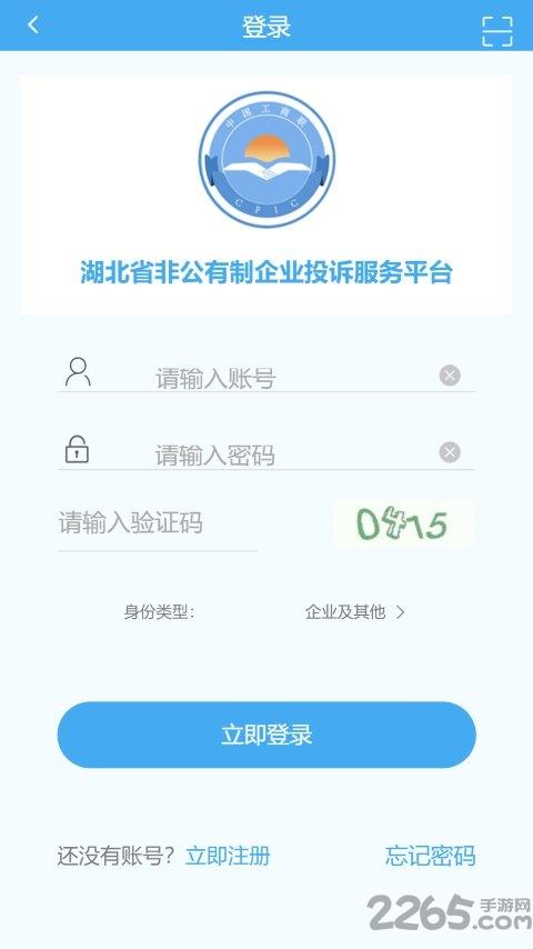 湖北联企e站app下载,联企e站,政务app,湖北app