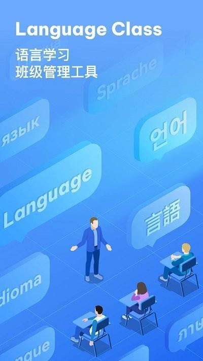 languageclass客户端下载,languageclass,教学app