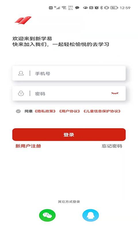 新学易教师版app下载,新学易,教学app,老师app