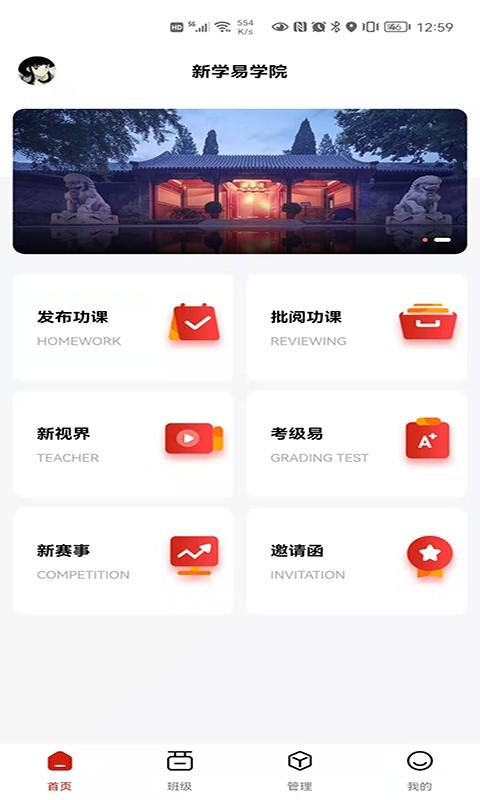 新学易教师版app下载,新学易,教学app,老师app