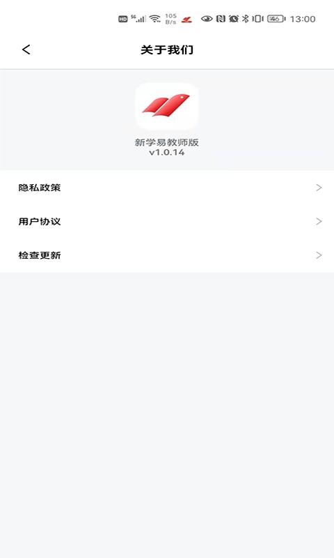 新学易教师版app下载,新学易,教学app,老师app