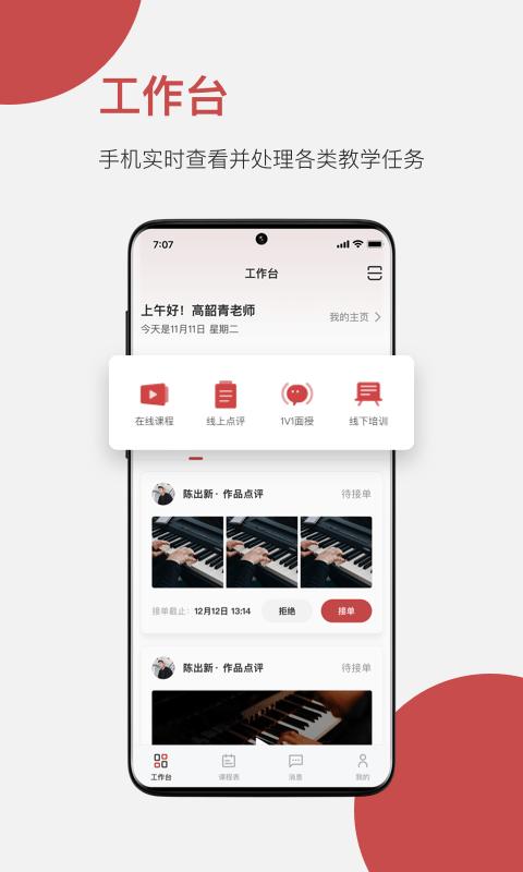 云端美育助手官方版下载,云端美育助手,钢琴app,老师app