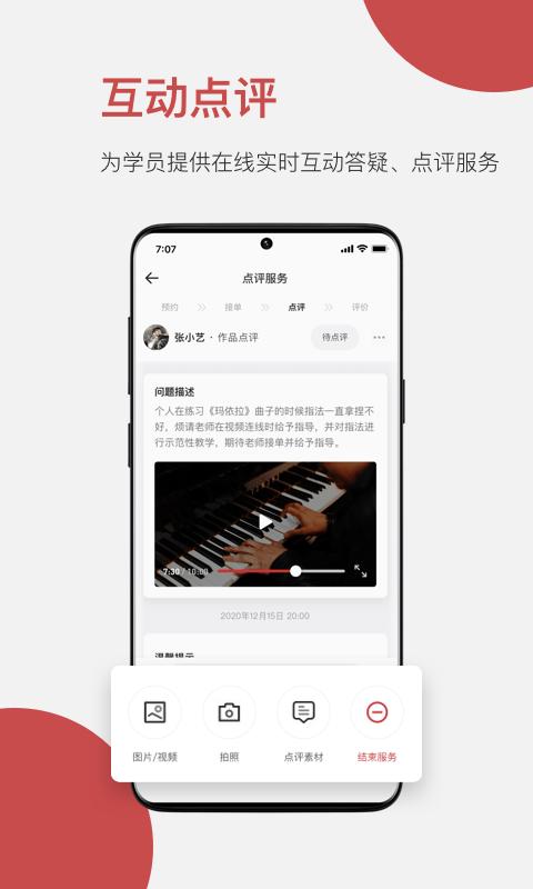 云端美育助手官方版下载,云端美育助手,钢琴app,老师app