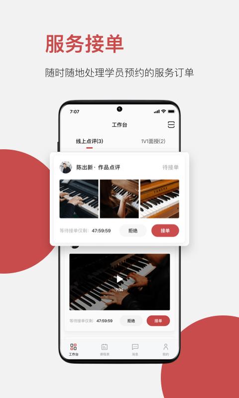 云端美育助手官方版下载,云端美育助手,钢琴app,老师app