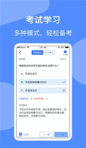 摩托车驾照一点通app下载,摩托车驾照一点通,驾照app,学习app
