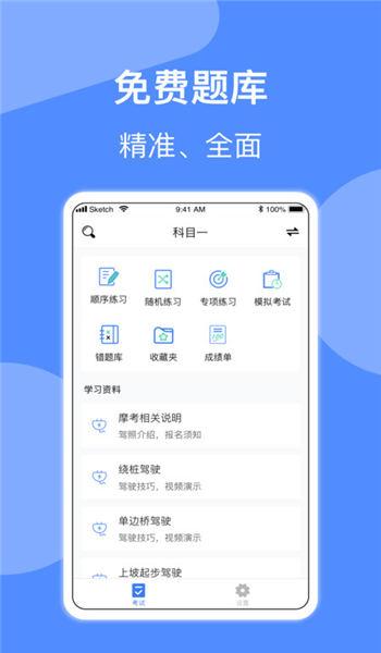 摩托车驾照一点通app下载,摩托车驾照一点通,驾照app,学习app