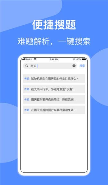 摩托车驾照一点通app下载,摩托车驾照一点通,驾照app,学习app