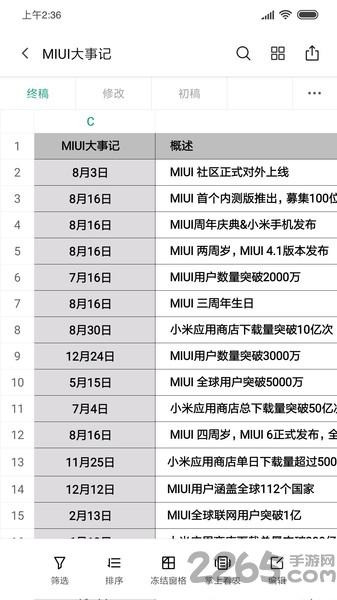 小米文档查看器app(mi doc viewer)下载,小米文档查看器,文档app